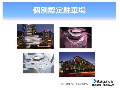 PS190型｜立体駐車場｜株式会社 北川鉄工所 kitagawa キタガワ